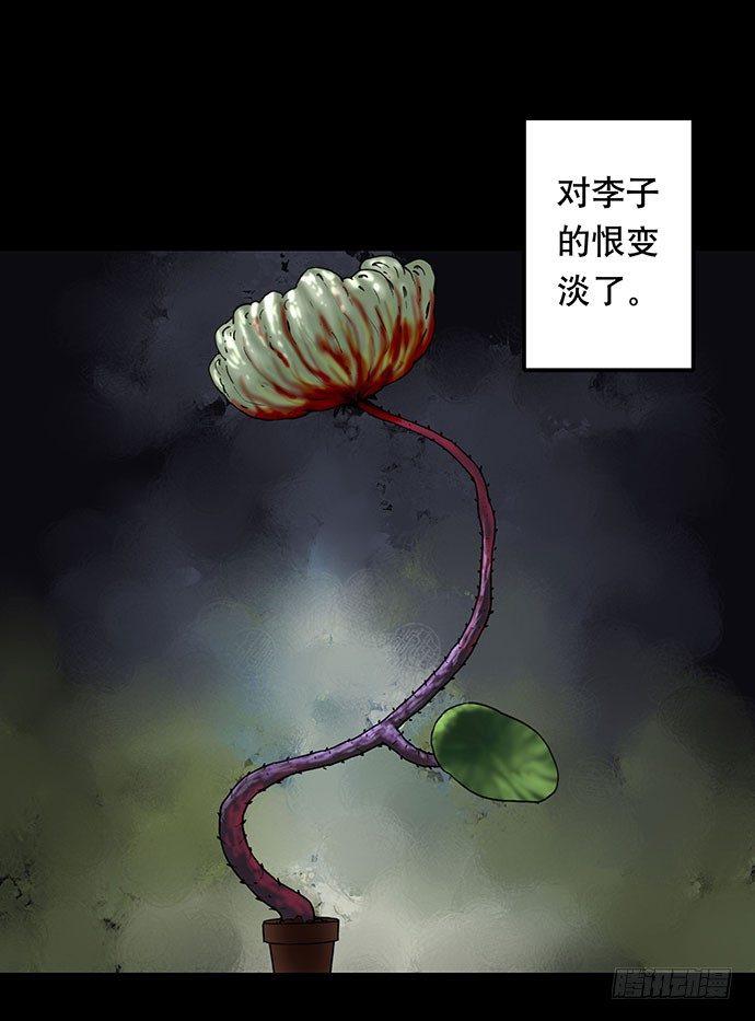 《画诡（诡入画）》花-3 第37页