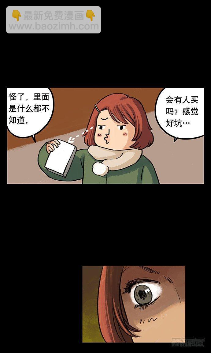 《画诡（诡入画）》盲盒 第18页