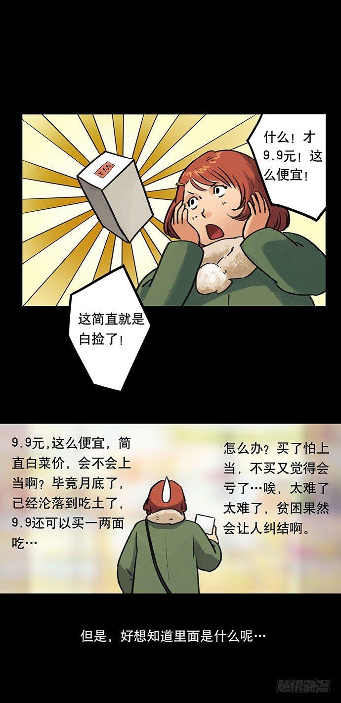《画诡（诡入画）》盲盒 第19页