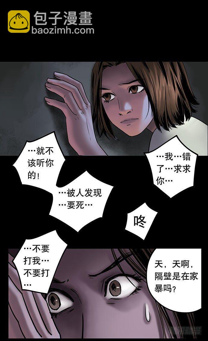 《画诡（诡入画）》邻居-下 第20页