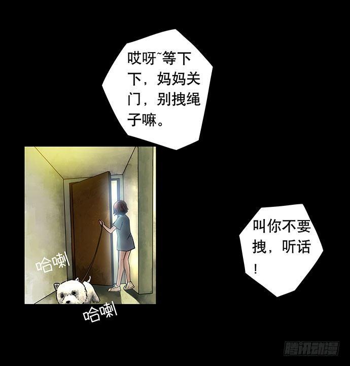 《画诡（诡入画）》邻居-下 第23页