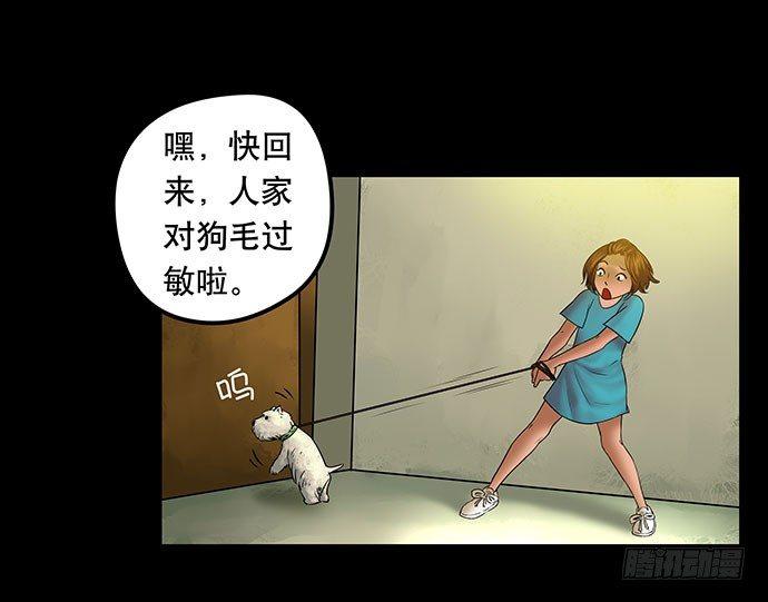 《画诡（诡入画）》邻居-下 第24页