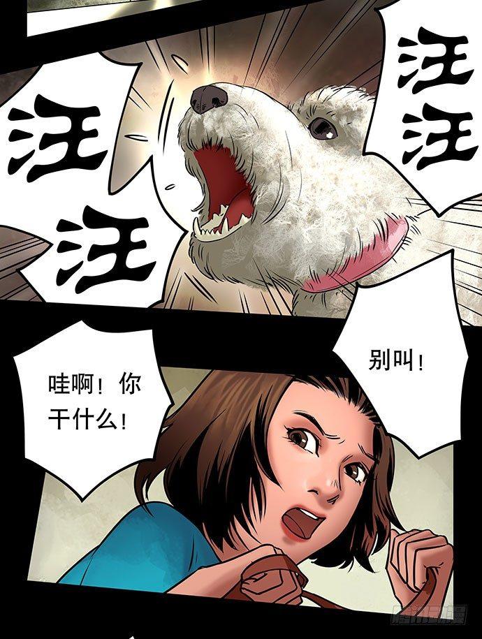 《画诡（诡入画）》邻居-下 第27页