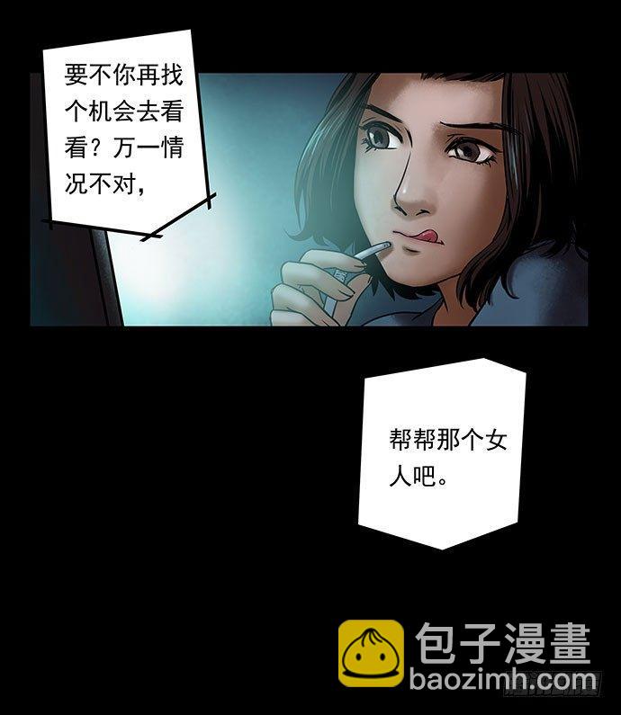《画诡（诡入画）》邻居-下 第46页