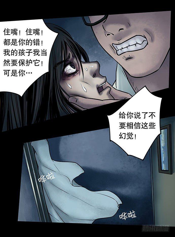 《画诡（诡入画）》邻居-下 第9页