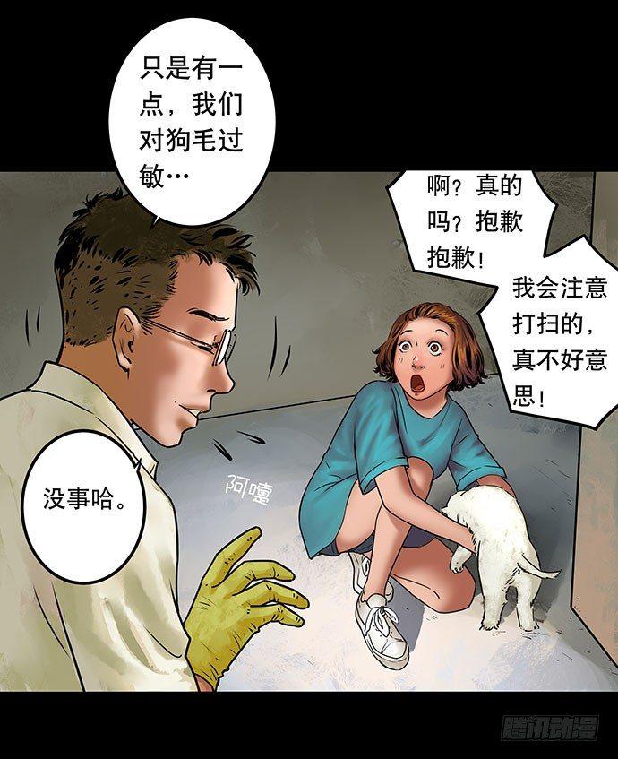 《画诡（诡入画）》邻居-上 第16页