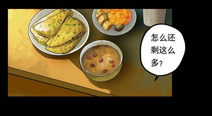 《画诡（诡入画）》邻居-上 第21页