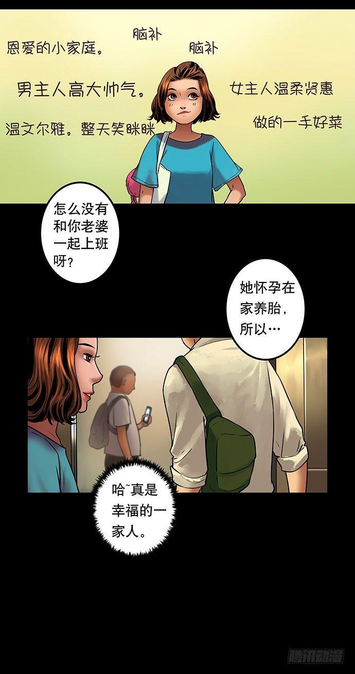 《画诡（诡入画）》邻居-上 第35页