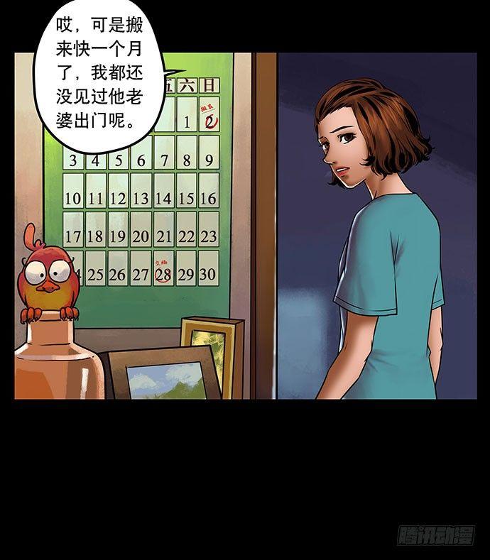 《画诡（诡入画）》邻居-上 第40页