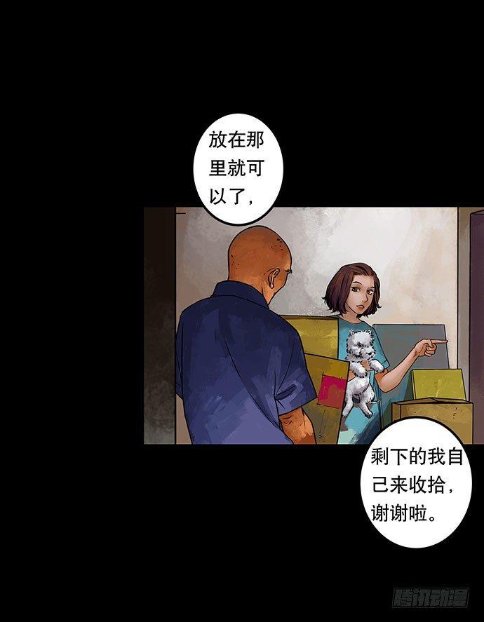 《画诡（诡入画）》邻居-上 第8页