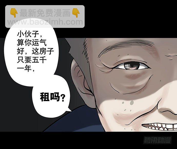 《画诡（诡入画）》出租屋-上 第5页