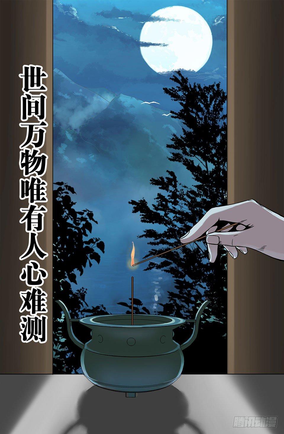 《画诡（诡入画）》龟-上 第1页