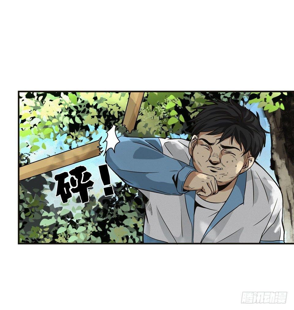 《画诡（诡入画）》龟-中 第32页