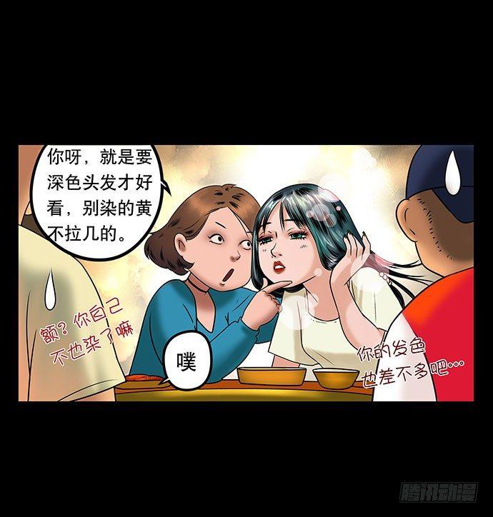 《画诡（诡入画）》假发-上 第26页