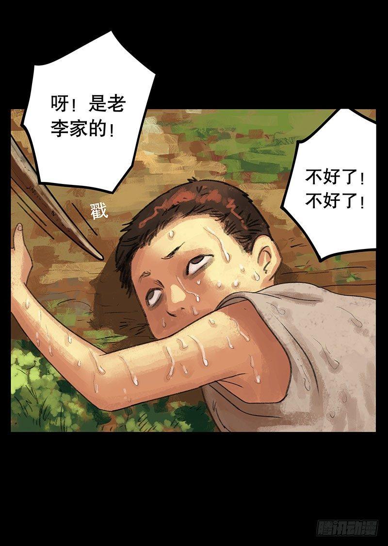 《画诡（诡入画）》回路-上 第26页