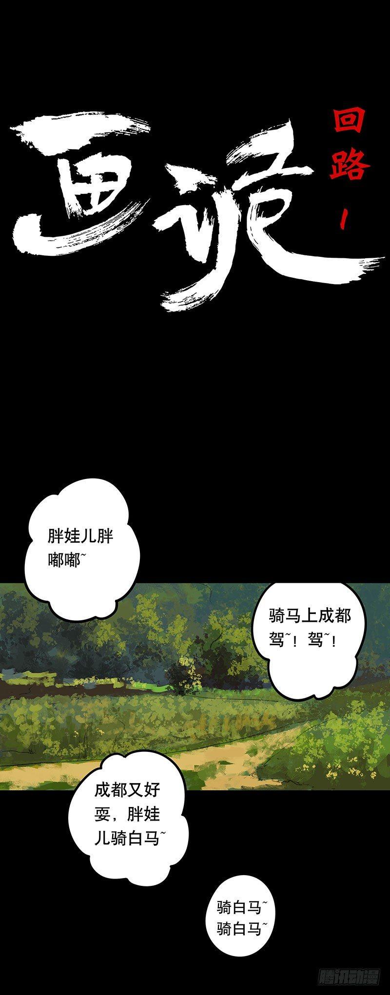 《画诡（诡入画）》回路-上 第5页
