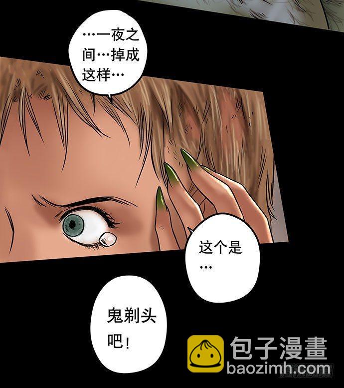 《画诡（诡入画）》假发-下 第32页