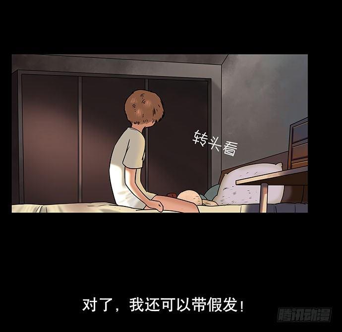 《画诡（诡入画）》假发-下 第34页