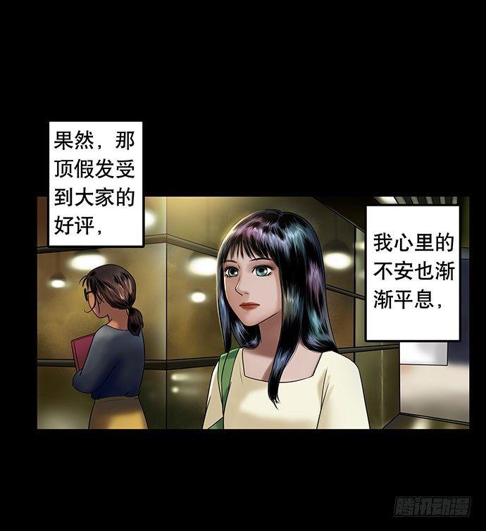 《画诡（诡入画）》假发-下 第37页