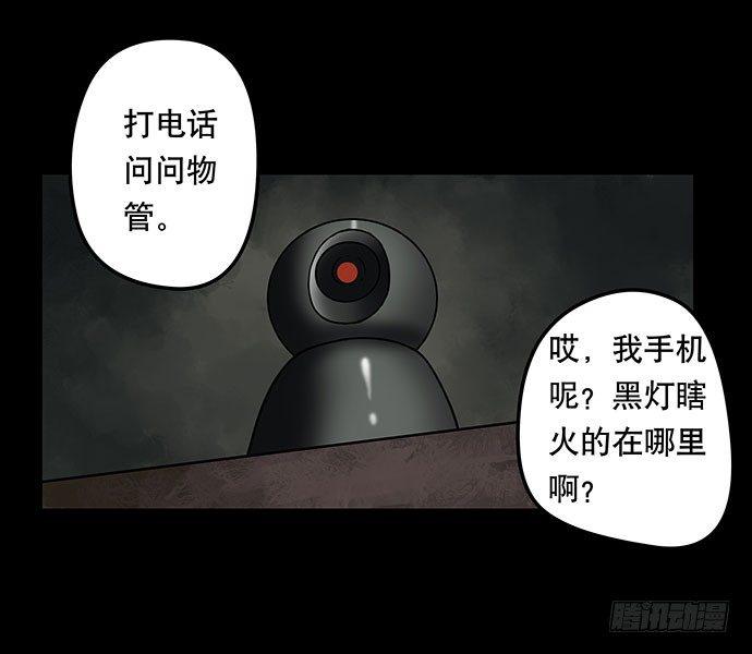 《画诡（诡入画）》假发-下 第46页
