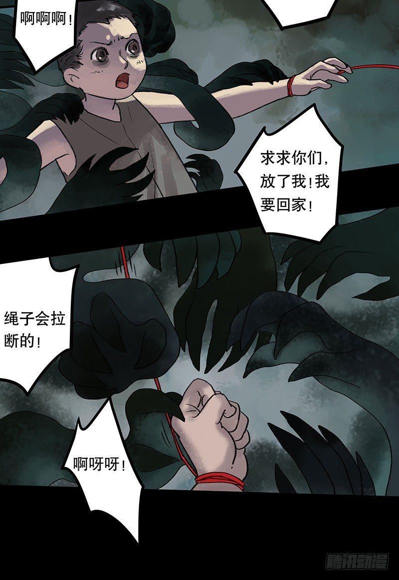 《画诡（诡入画）》回路-下 第41页