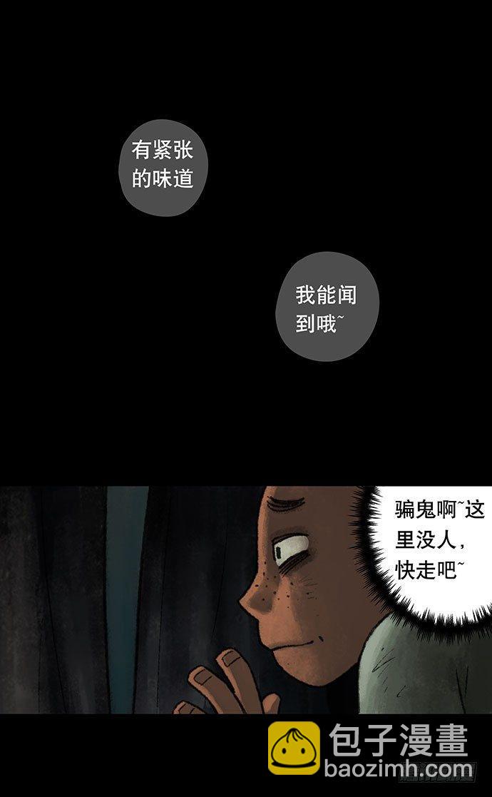 《画诡（诡入画）》捉迷藏-下 第22页