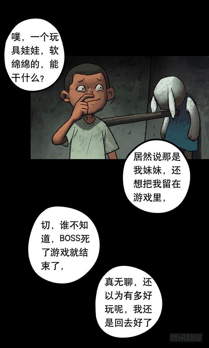 《画诡（诡入画）》捉迷藏-下 第41页