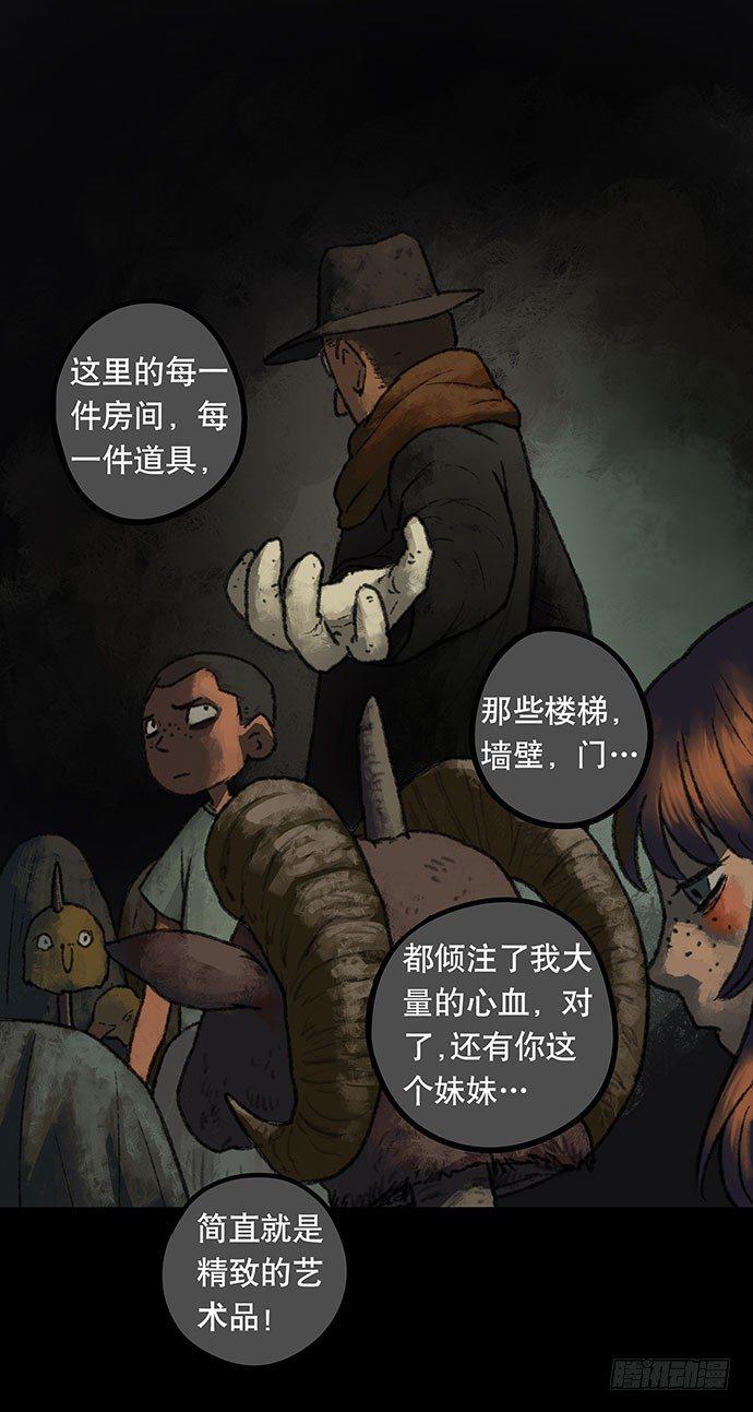 《画诡（诡入画）》捉迷藏-下 第49页