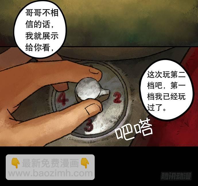 《画诡（诡入画）》捉迷藏-中 第29页