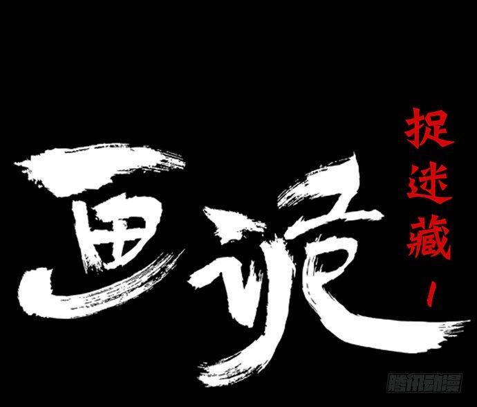 《画诡（诡入画）》捉迷藏-上 第17页