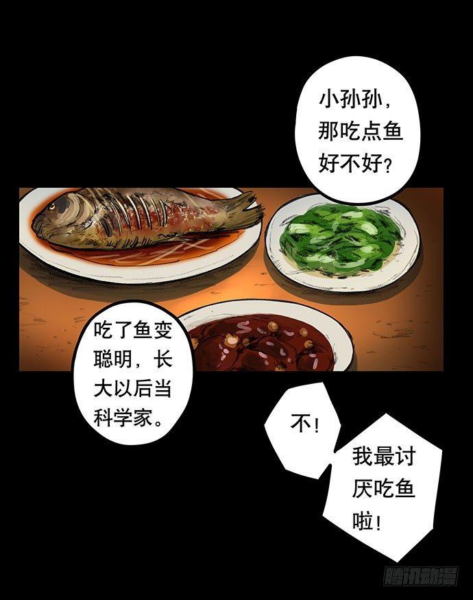 《画诡（诡入画）》猫-3 第15页
