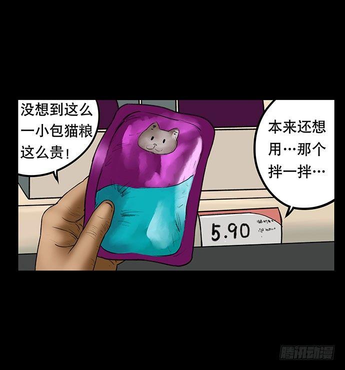 《画诡（诡入画）》猫-3 第45页