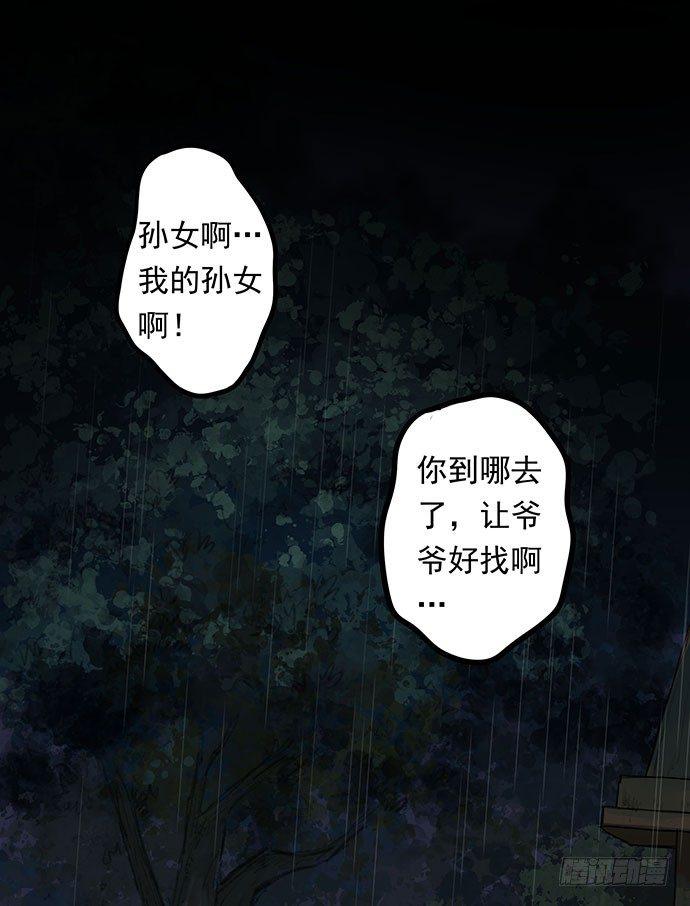 《画诡（诡入画）》猫-1 第30页