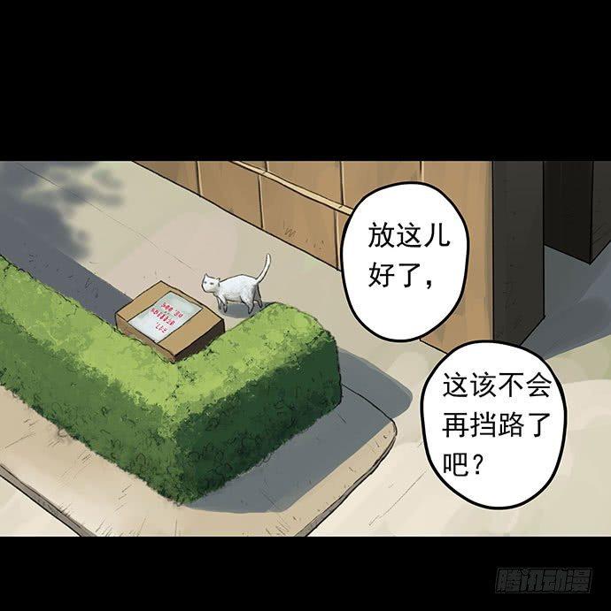 《画诡（诡入画）》猫-1 第44页