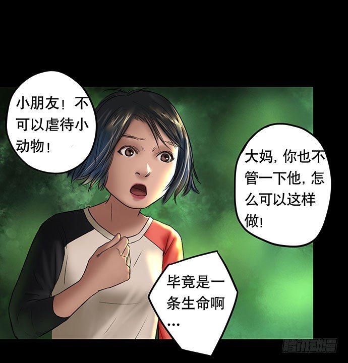 《画诡（诡入画）》猫-2 第28页