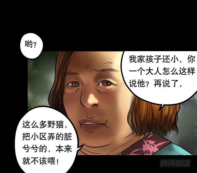 《画诡（诡入画）》猫-2 第29页