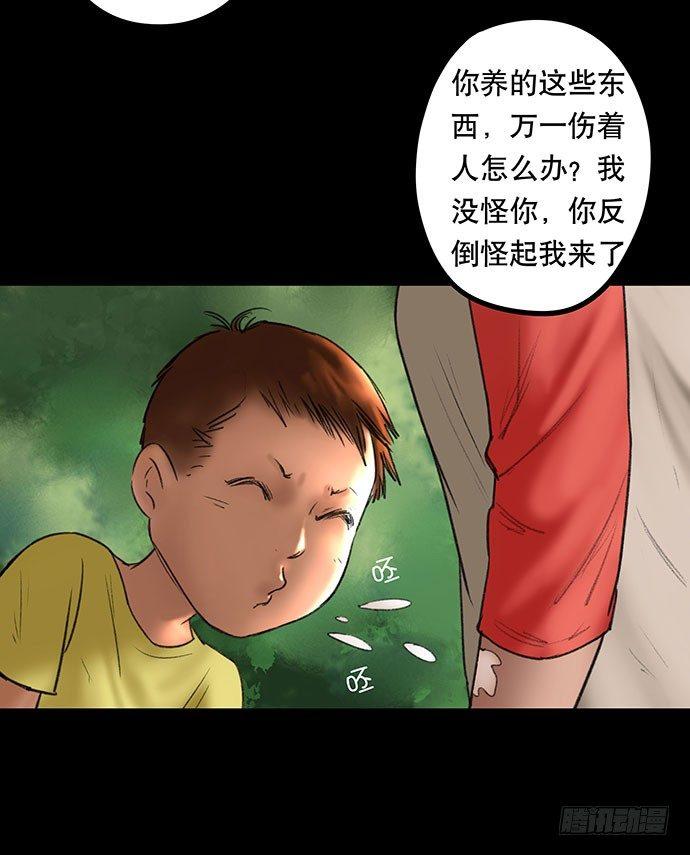 《画诡（诡入画）》猫-2 第30页