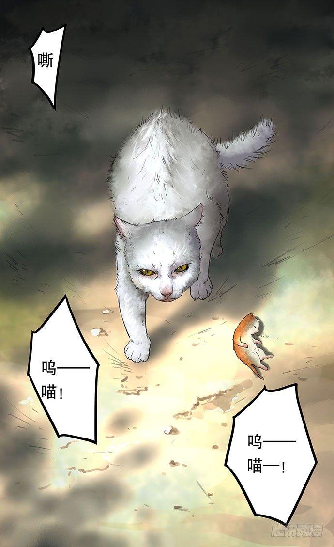 《画诡（诡入画）》猫-2 第38页