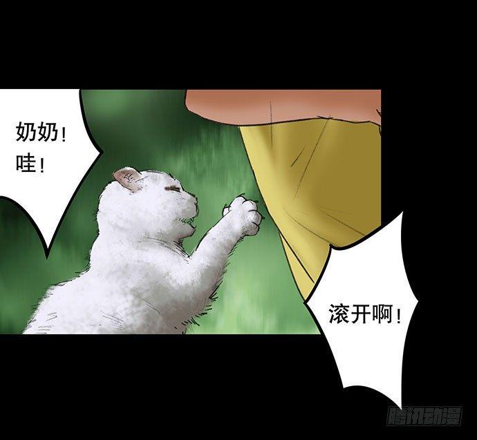 《画诡（诡入画）》猫-2 第41页