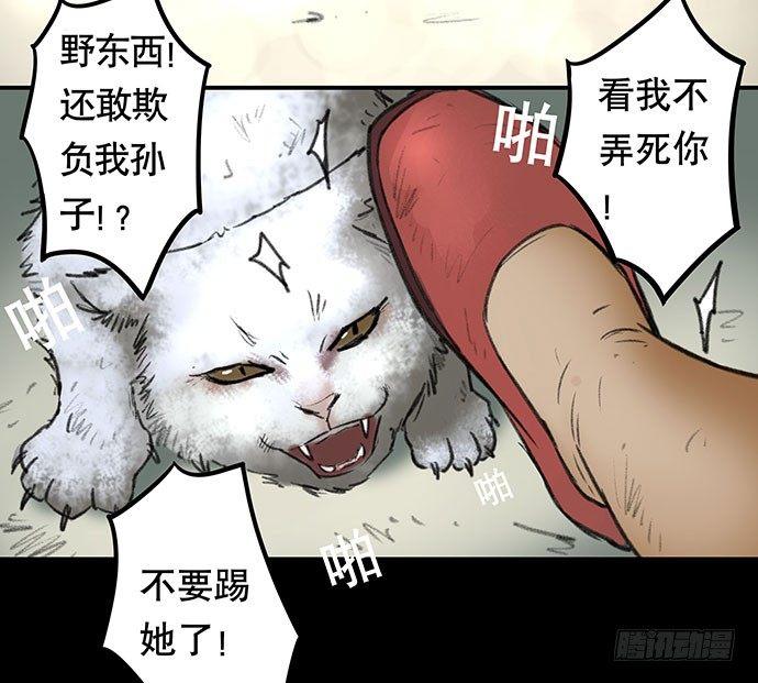 《画诡（诡入画）》猫-2 第47页