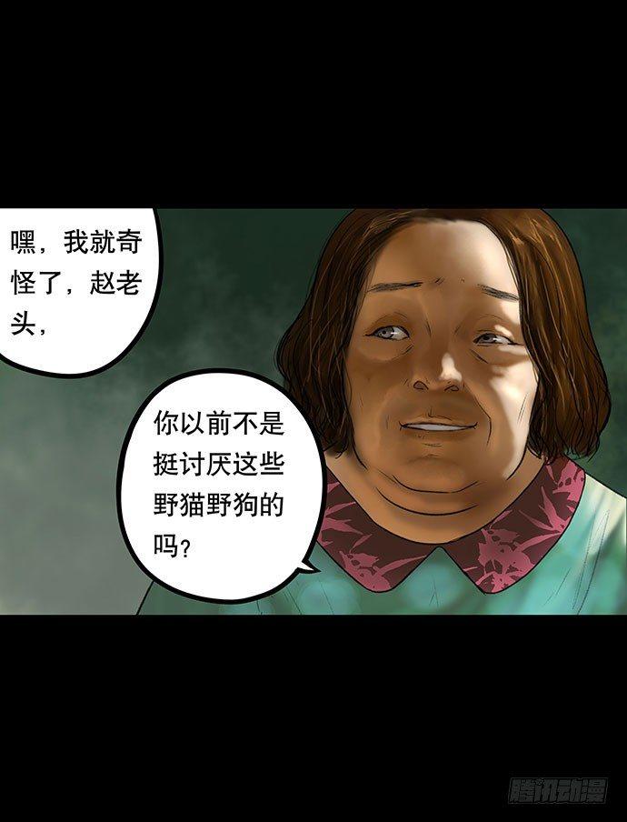《画诡（诡入画）》猫-2 第8页