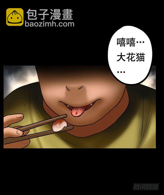 《画诡（诡入画）》猫-4 第31页