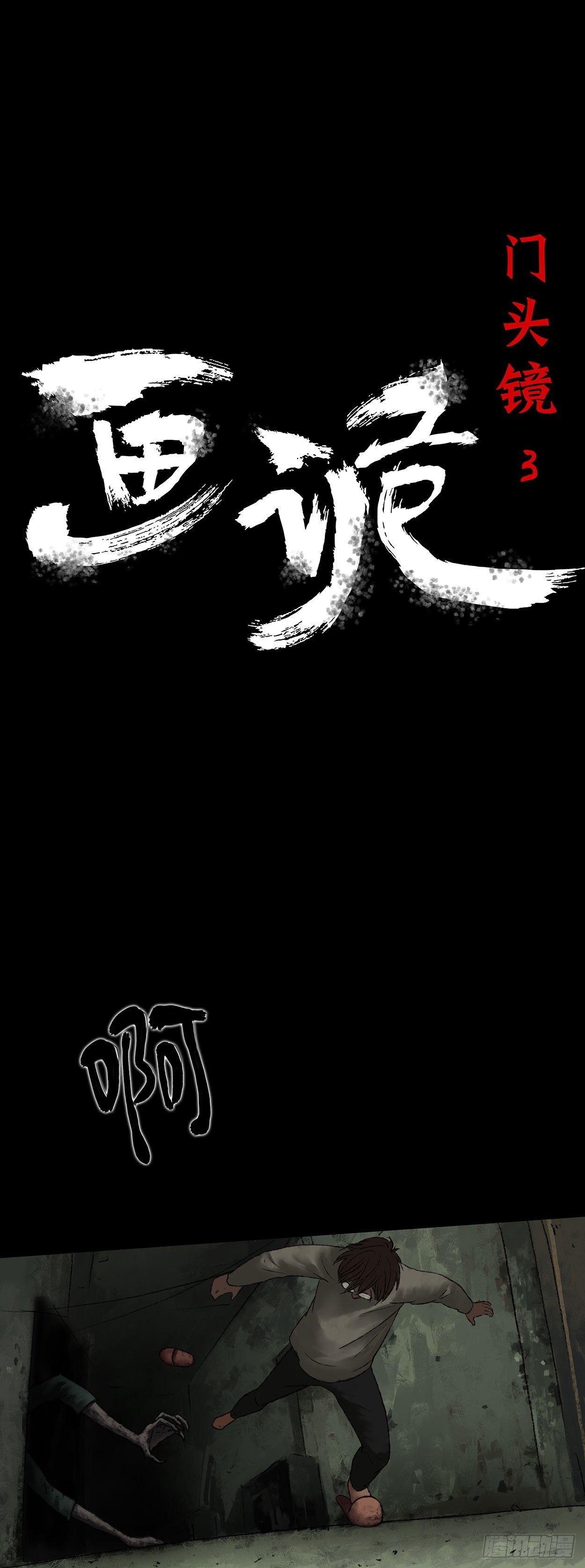 《画诡（诡入画）》门头镜-3 第1页