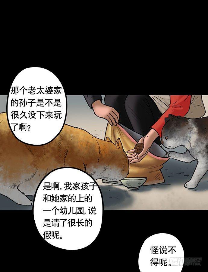 《画诡（诡入画）》猫-5 第34页