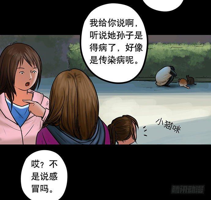 《画诡（诡入画）》猫-5 第35页