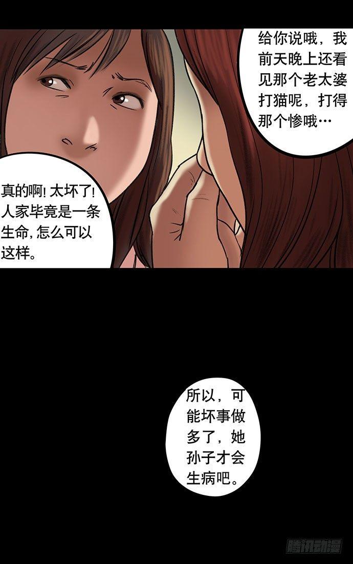 《画诡（诡入画）》猫-5 第40页