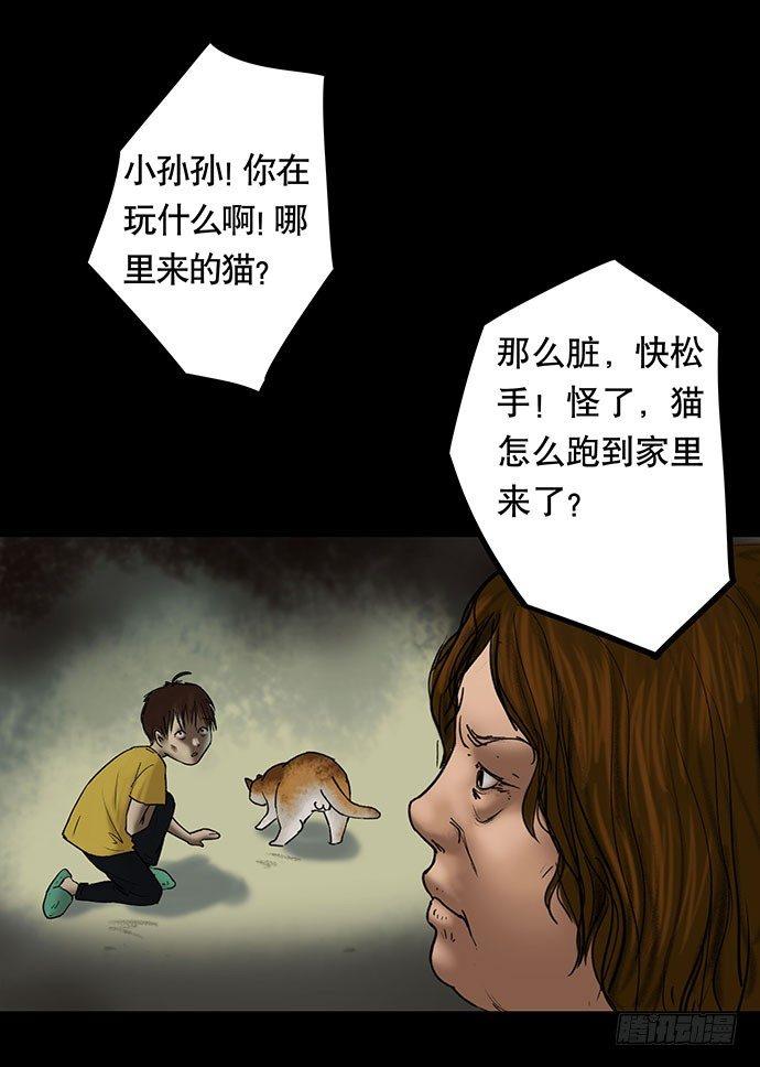 《画诡（诡入画）》猫-5 第50页