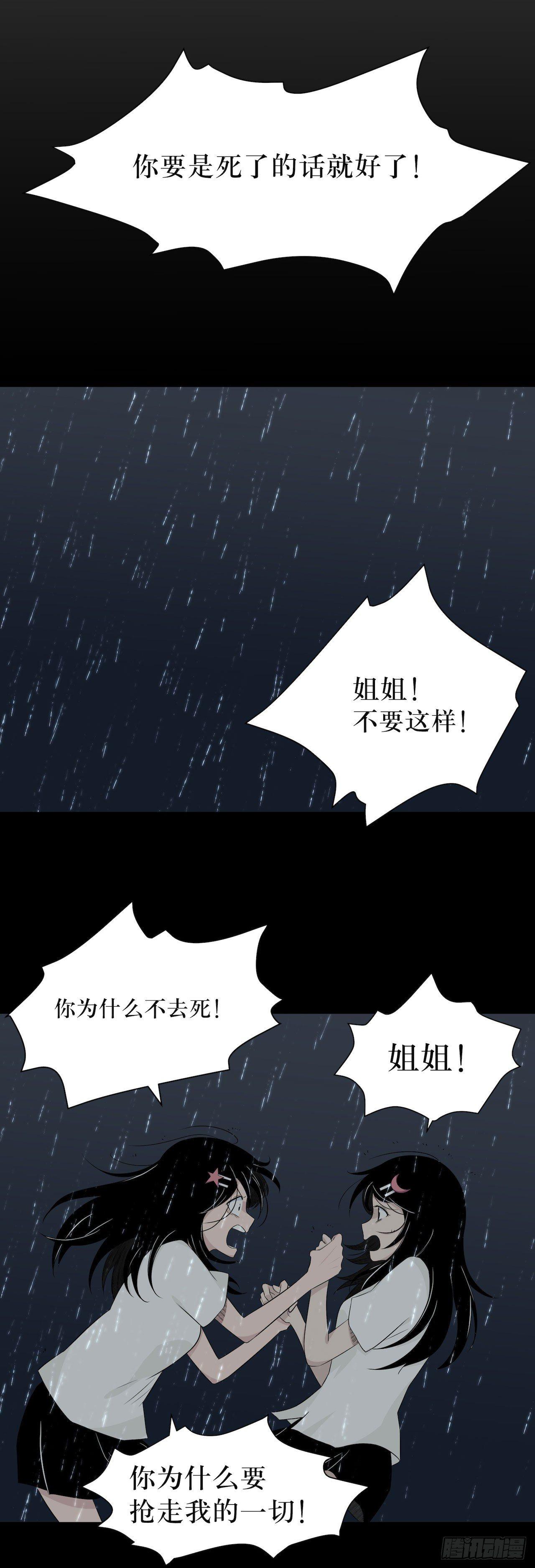 《画诡（诡入画）》镜子中的姐姐-3 第14页