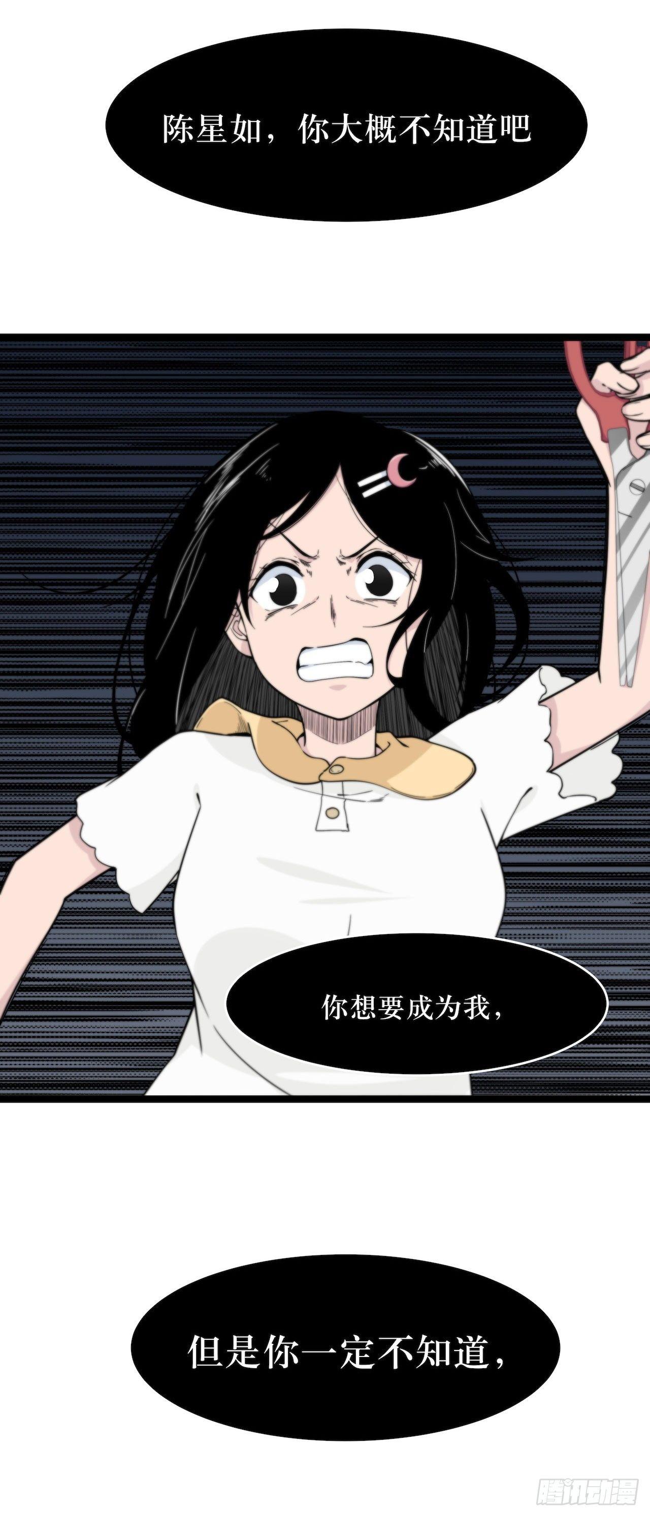 《画诡（诡入画）》镜子中的姐姐-3 第37页