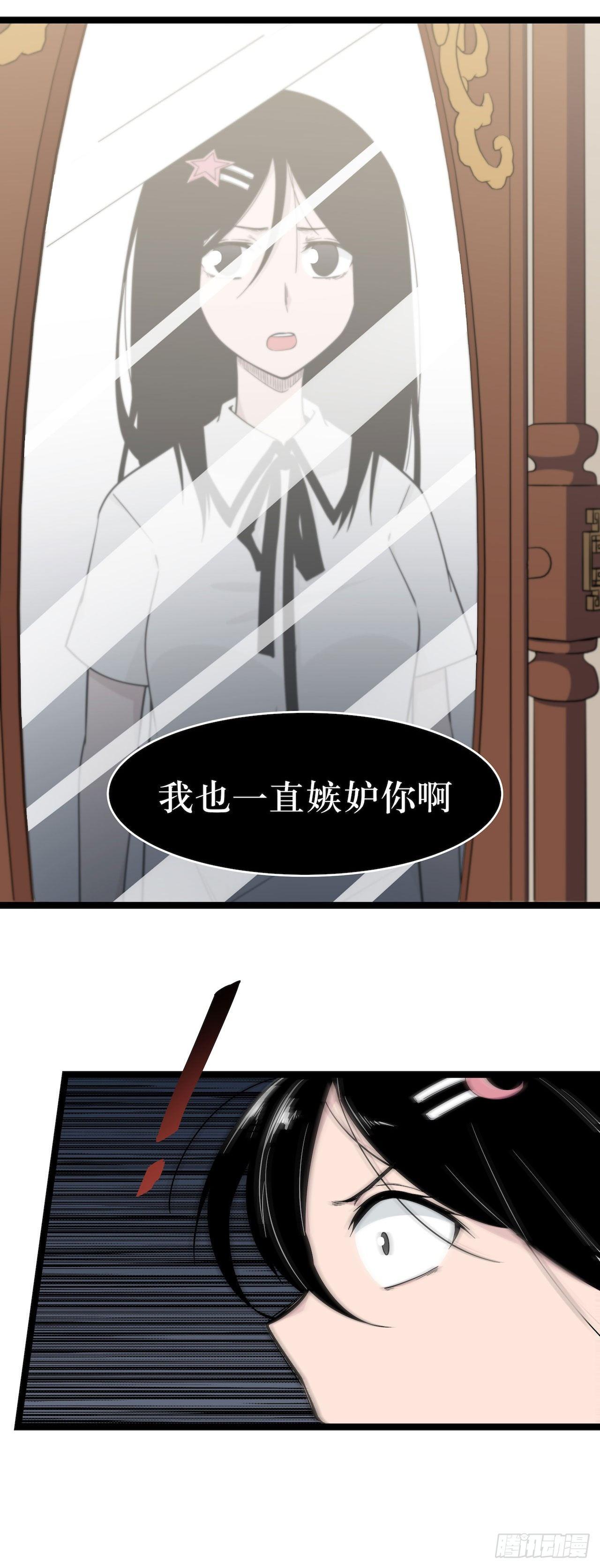 《画诡（诡入画）》镜子中的姐姐-3 第38页